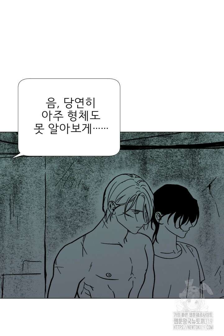 여명전야 71화 3