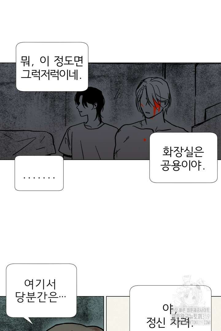 여명전야 71화 6