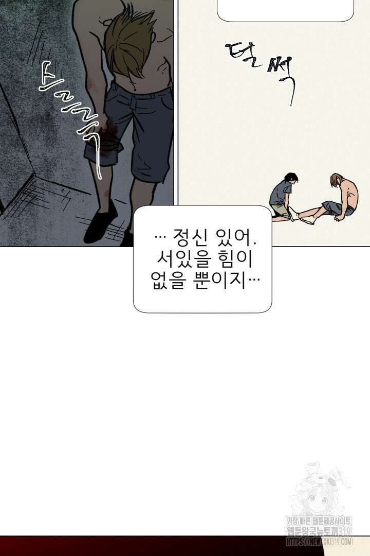 여명전야 71화 7