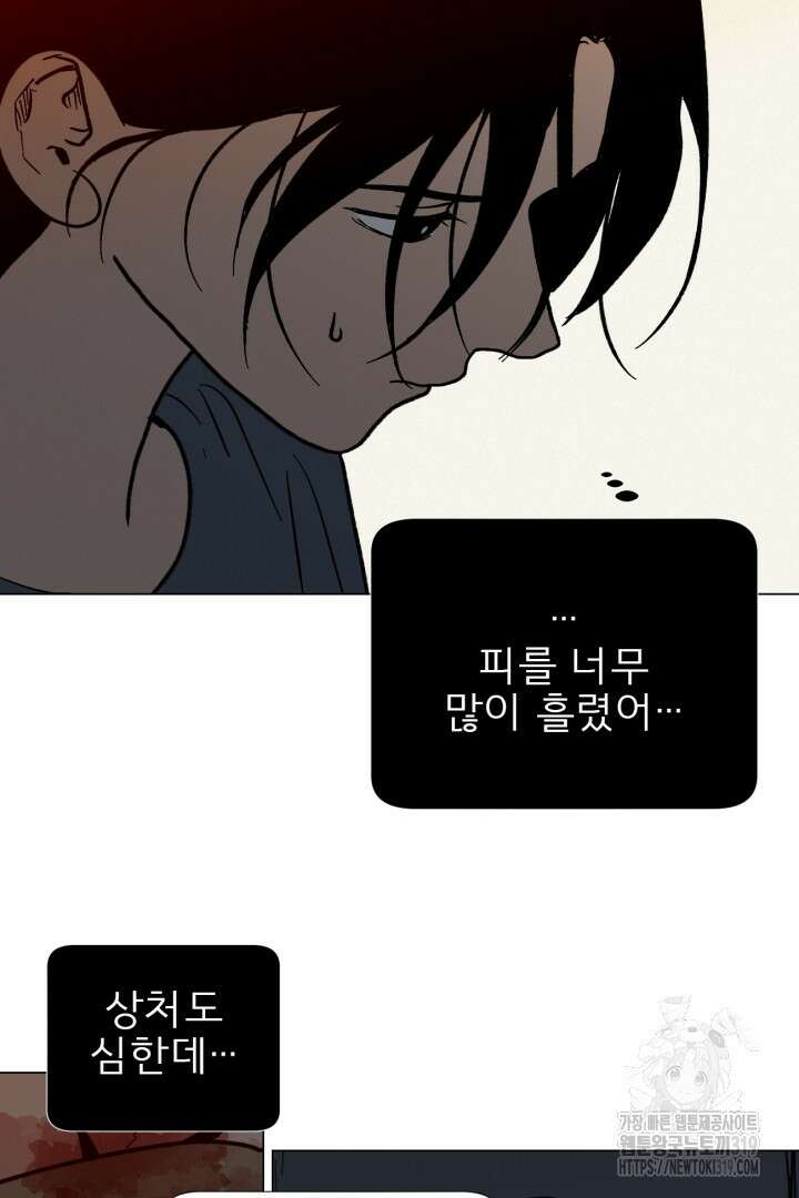 여명전야 71화 8