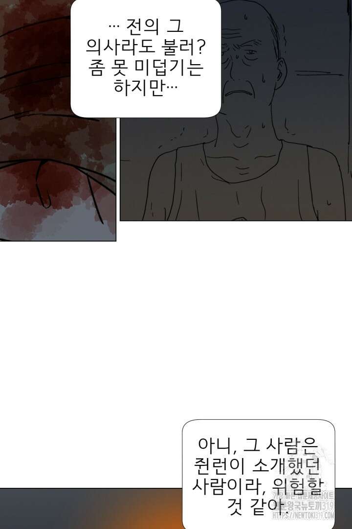 여명전야 71화 9