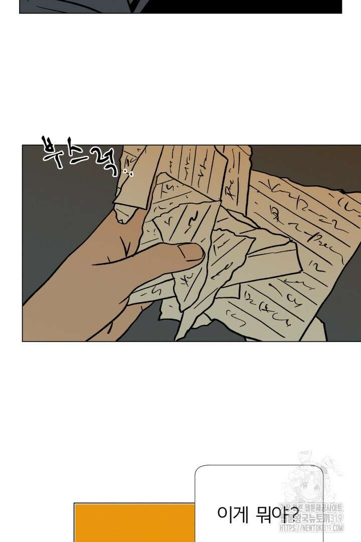 여명전야 71화 11