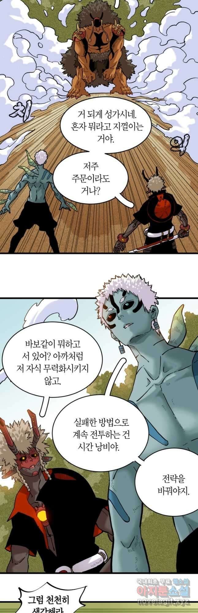 멸망한 세계를 되살리는 방법 163화 2