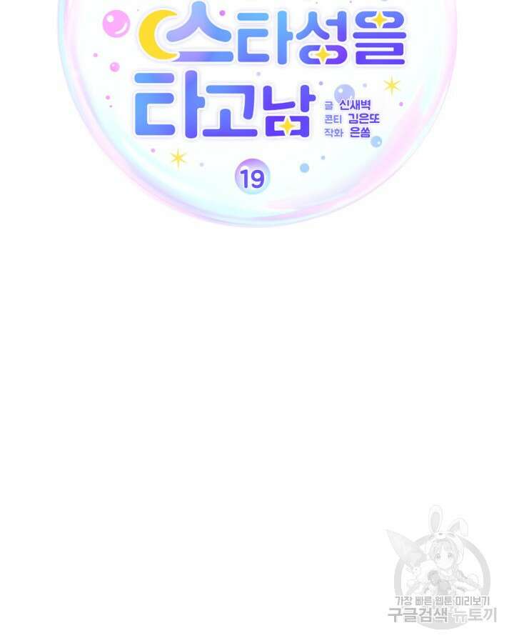 문샤크: 상어가 스타성을 타고남 19화 32