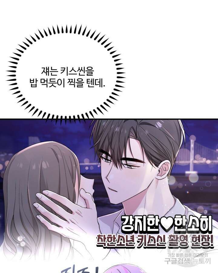 문샤크: 상어가 스타성을 타고남 19화 37
