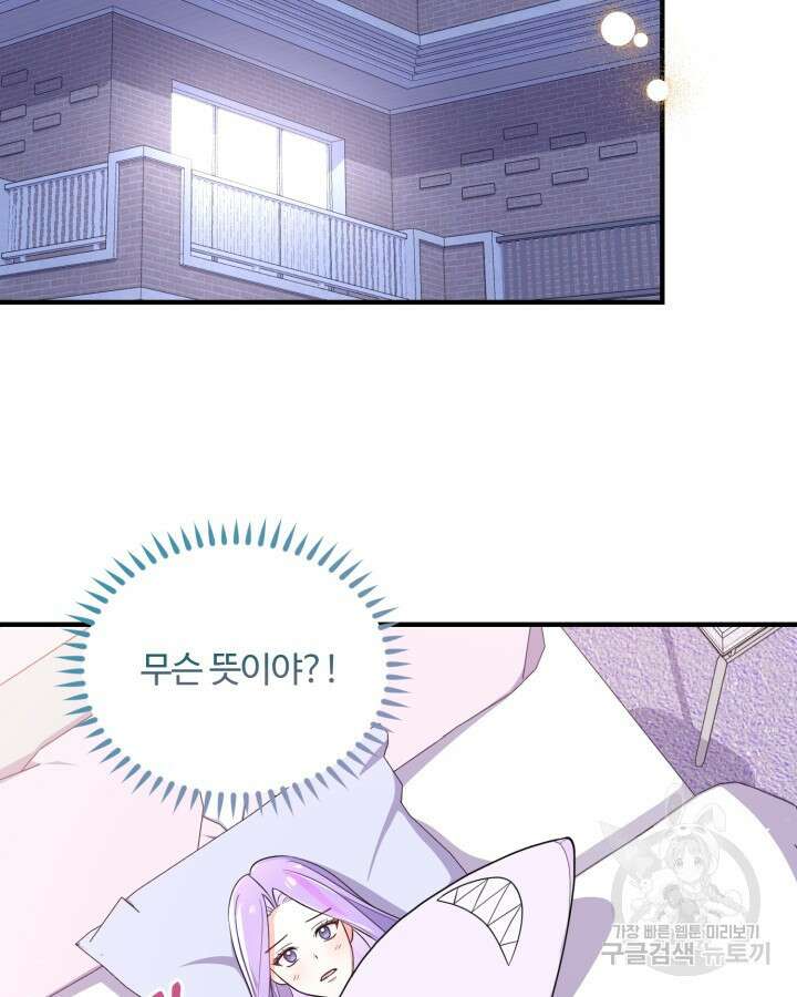문샤크: 상어가 스타성을 타고남 19화 53