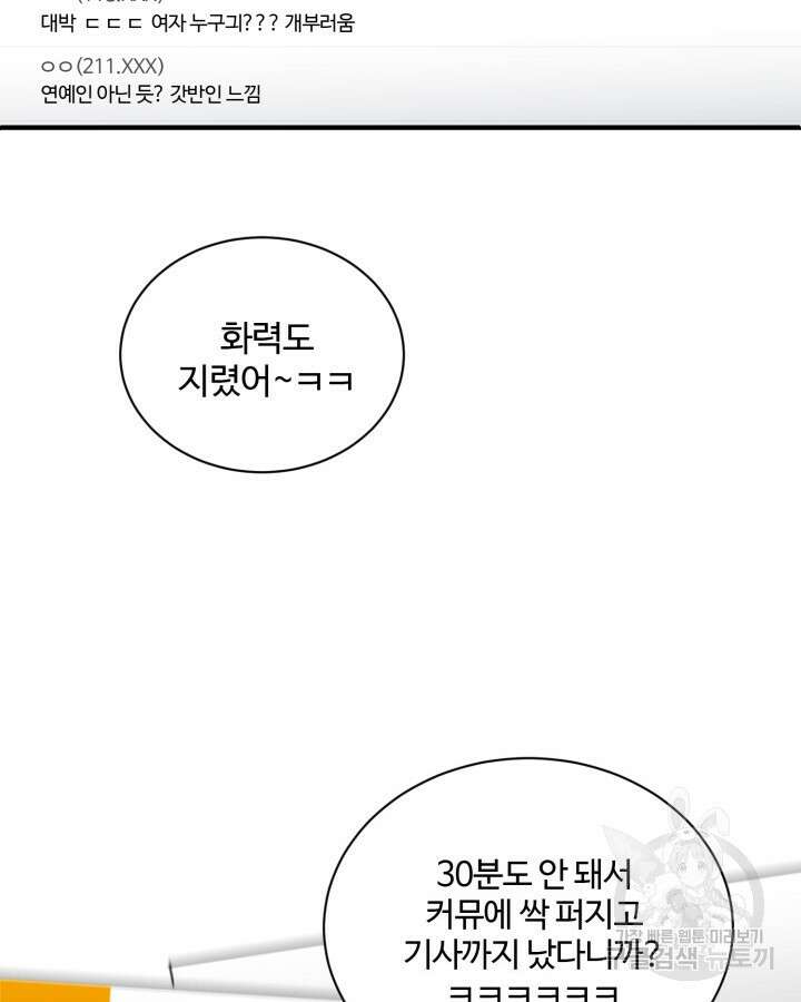 문샤크: 상어가 스타성을 타고남 19화 73