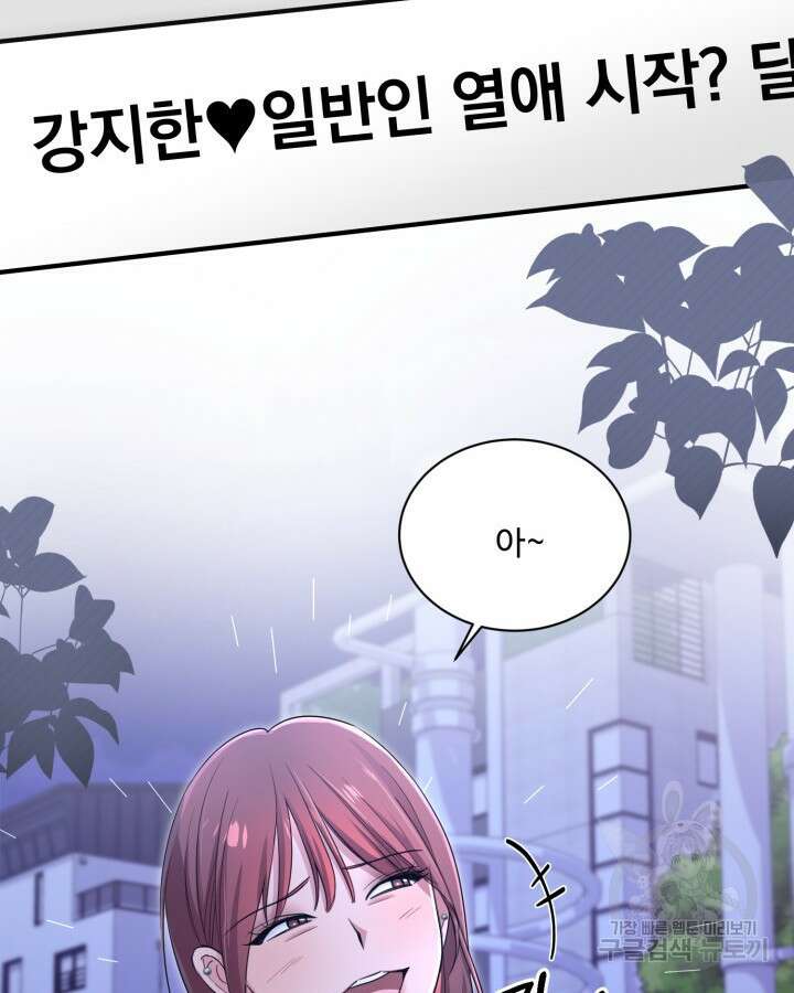 문샤크: 상어가 스타성을 타고남 19화 75