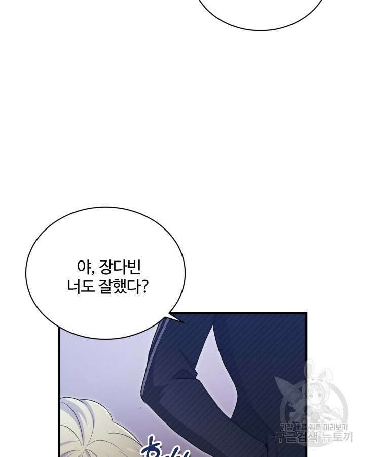 문샤크: 상어가 스타성을 타고남 19화 77