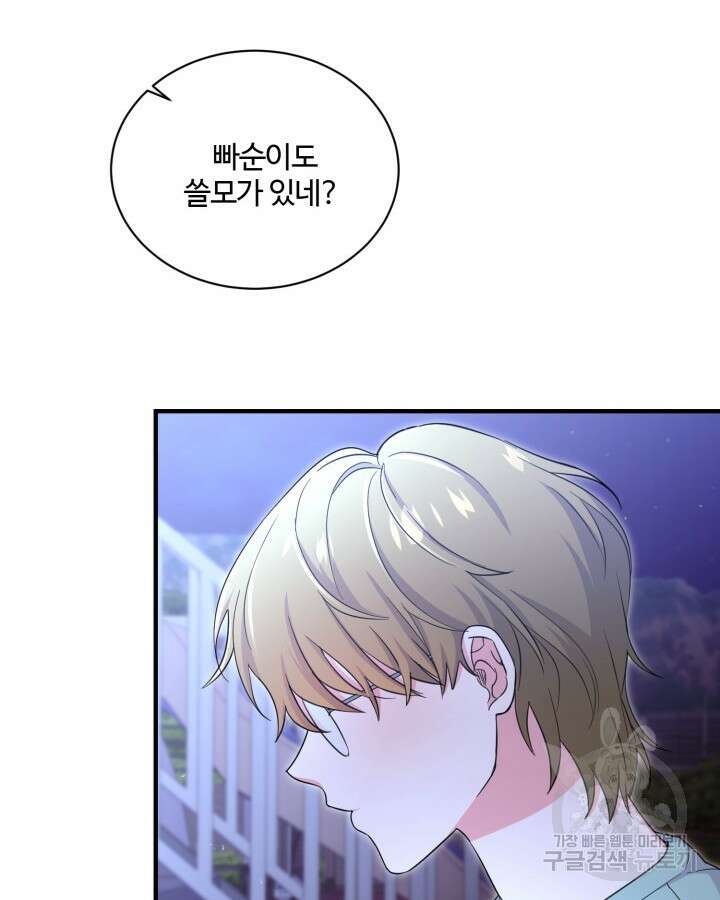 문샤크: 상어가 스타성을 타고남 19화 80