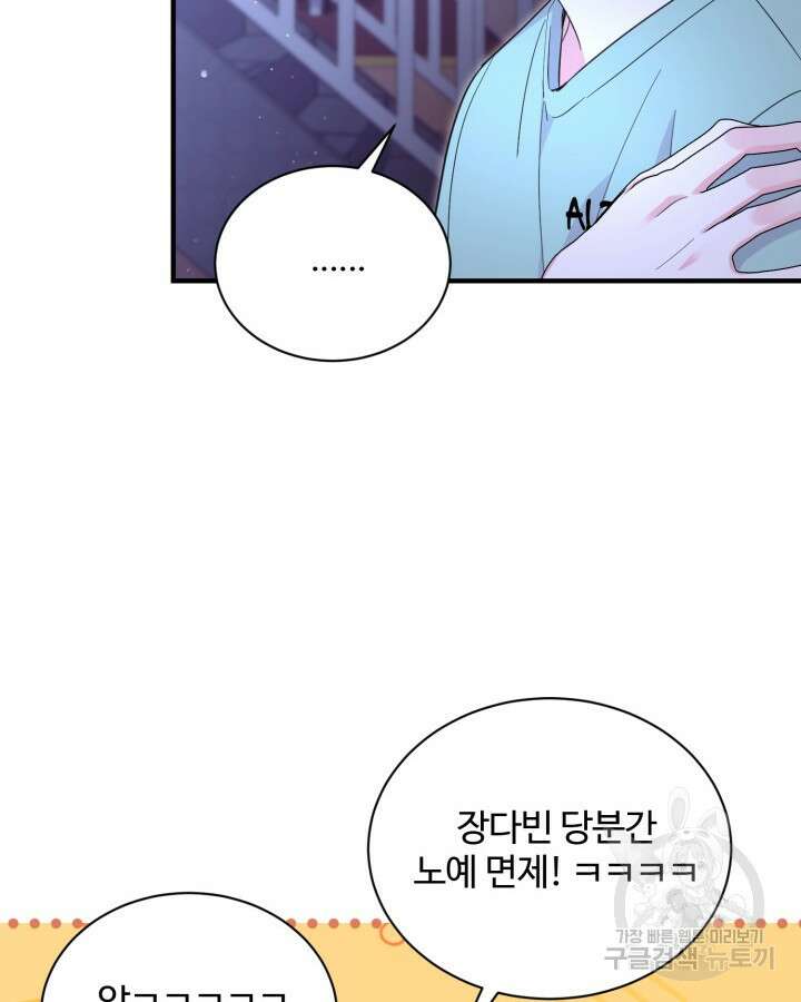 문샤크: 상어가 스타성을 타고남 19화 81