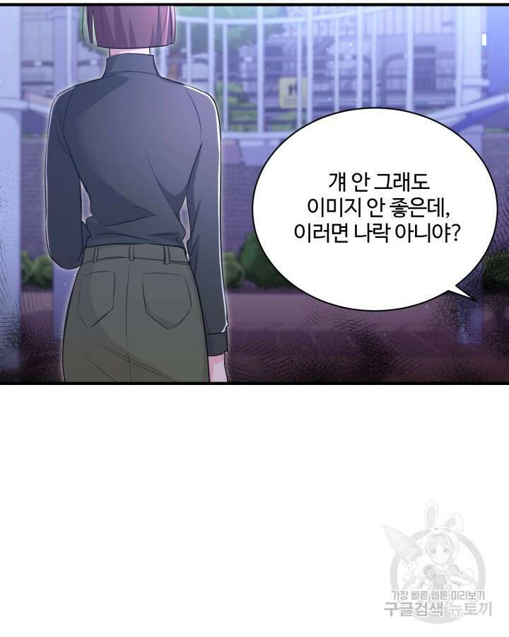 문샤크: 상어가 스타성을 타고남 19화 85