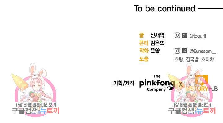 문샤크: 상어가 스타성을 타고남 19화 92