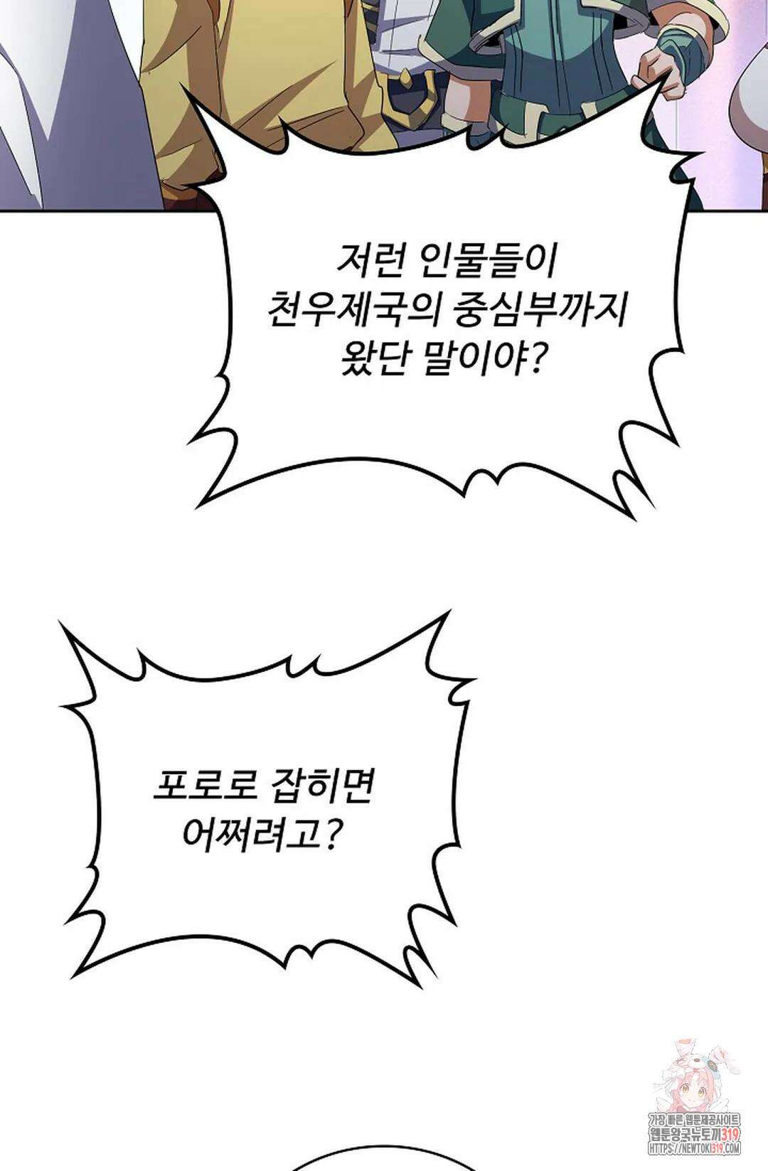 마황의 귀환 378화 4
