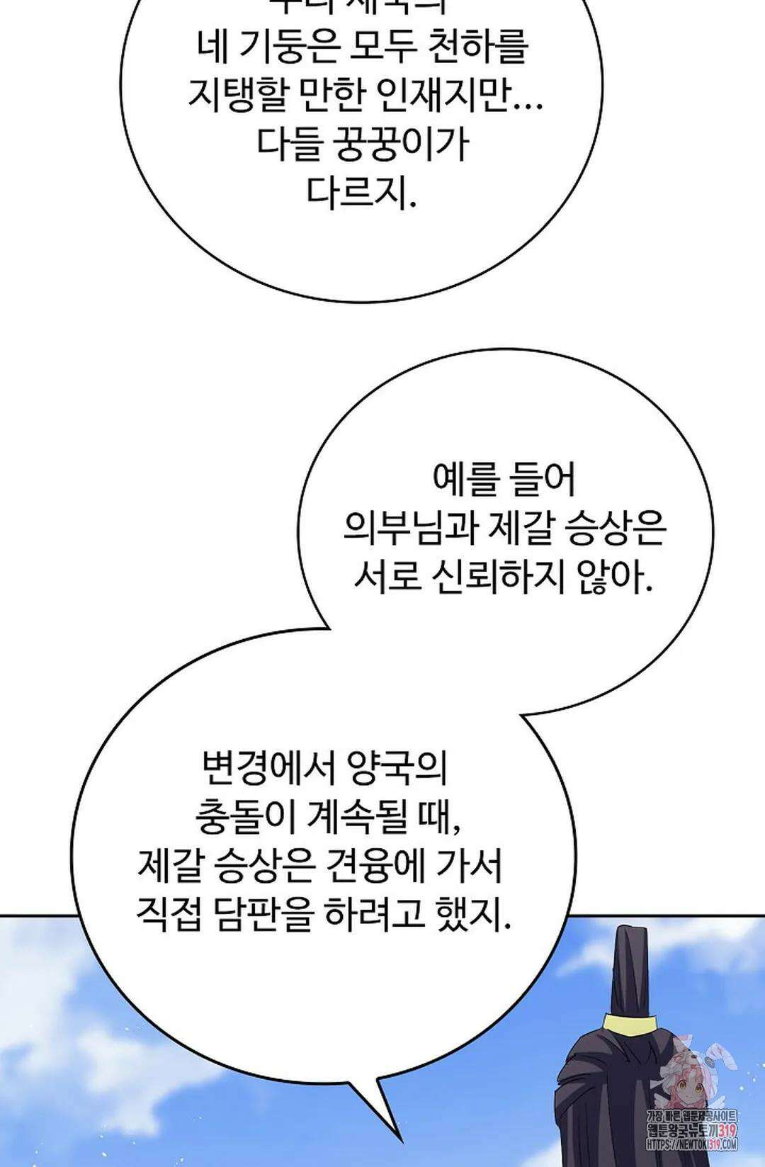 마황의 귀환 378화 6