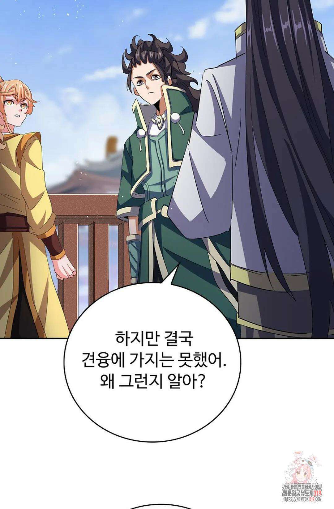 마황의 귀환 378화 7