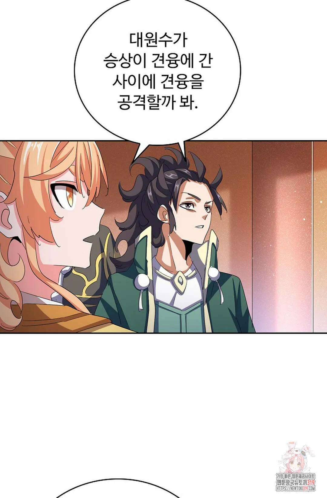 마황의 귀환 378화 8