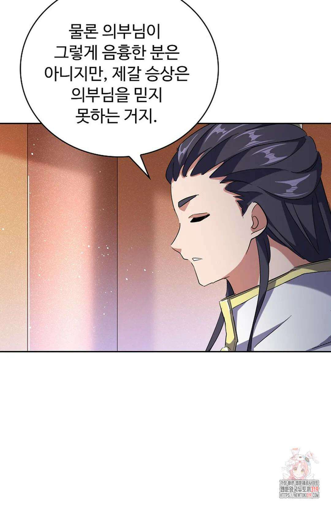 마황의 귀환 378화 9
