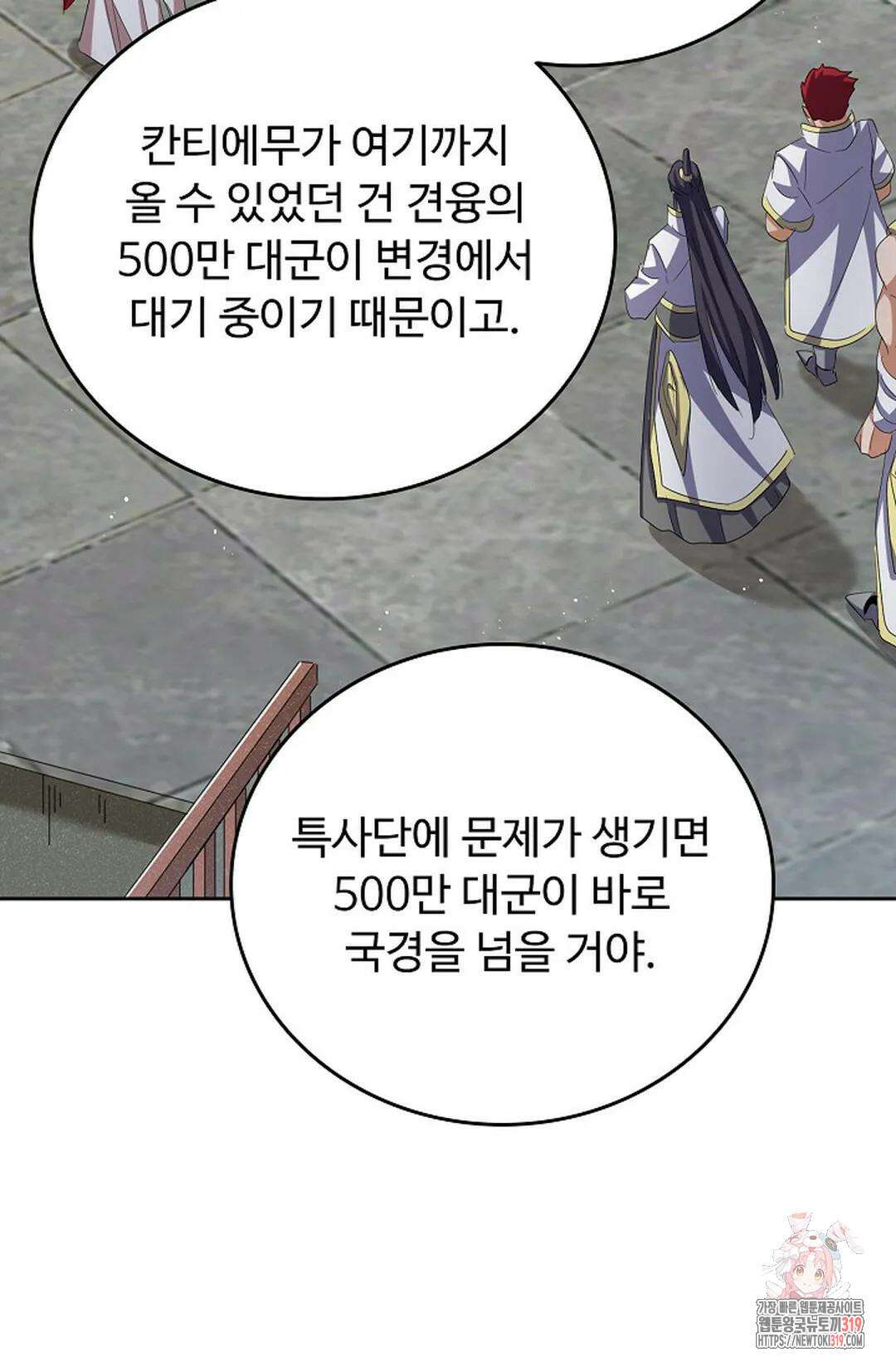 마황의 귀환 378화 11