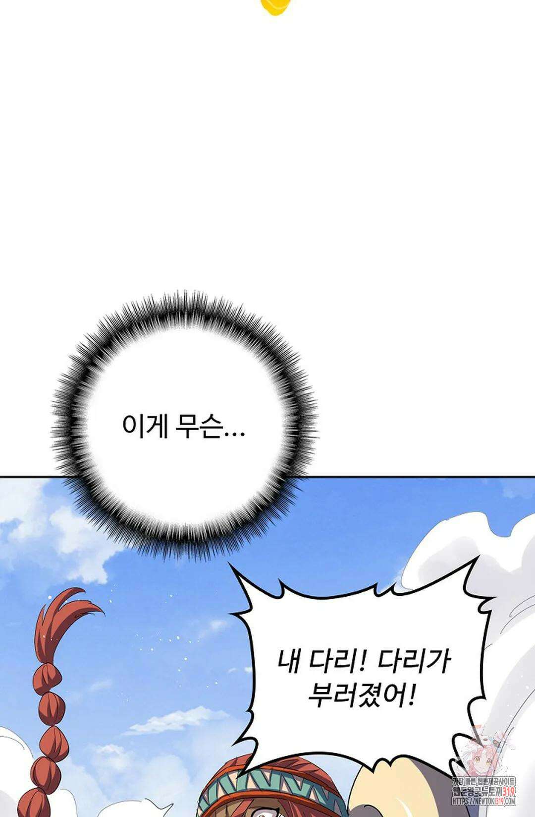 마황의 귀환 378화 36
