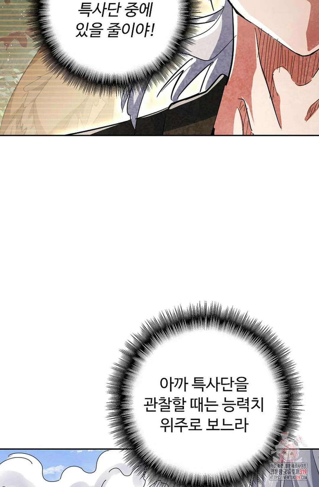 마황의 귀환 378화 47