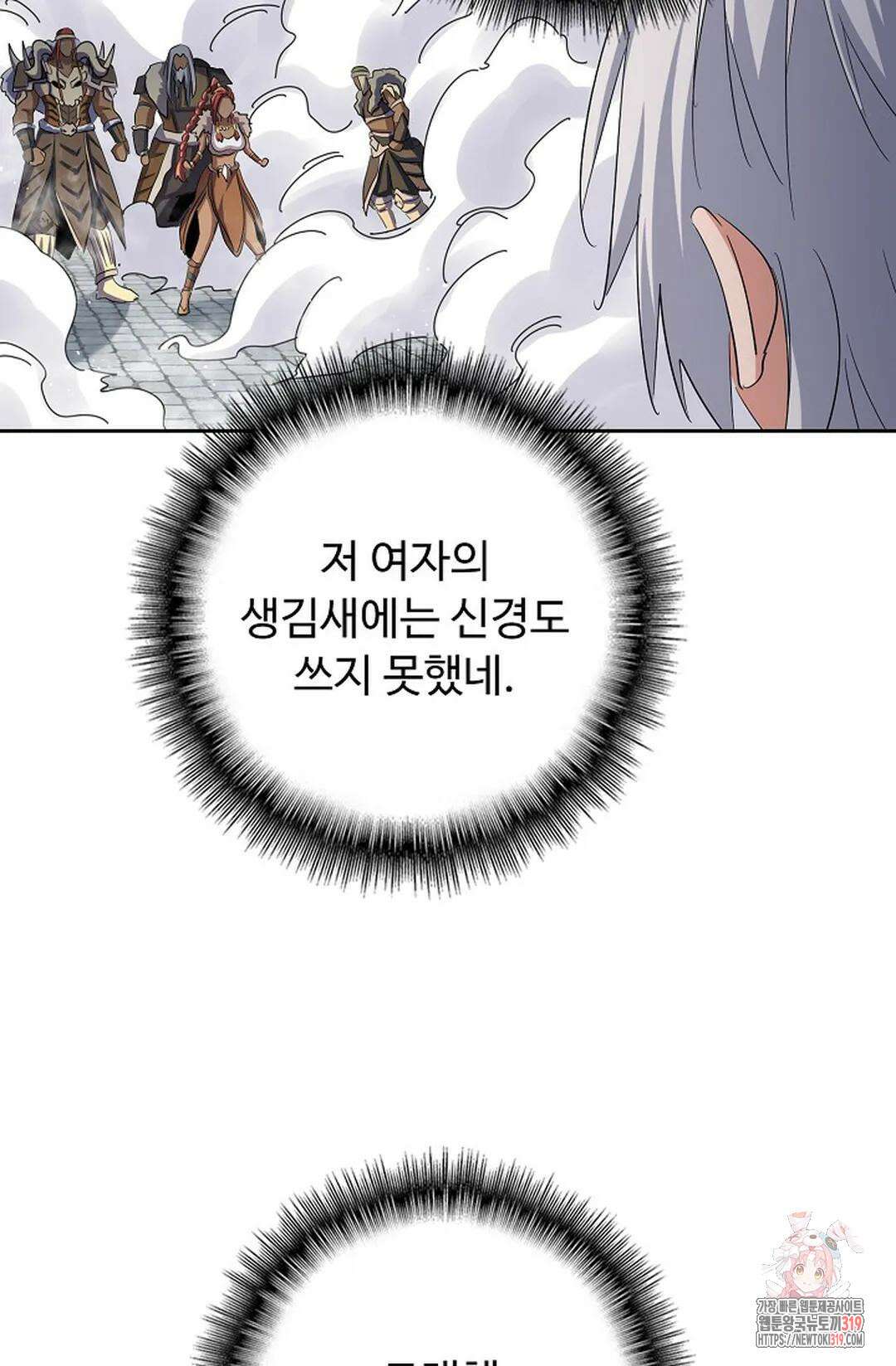 마황의 귀환 378화 48