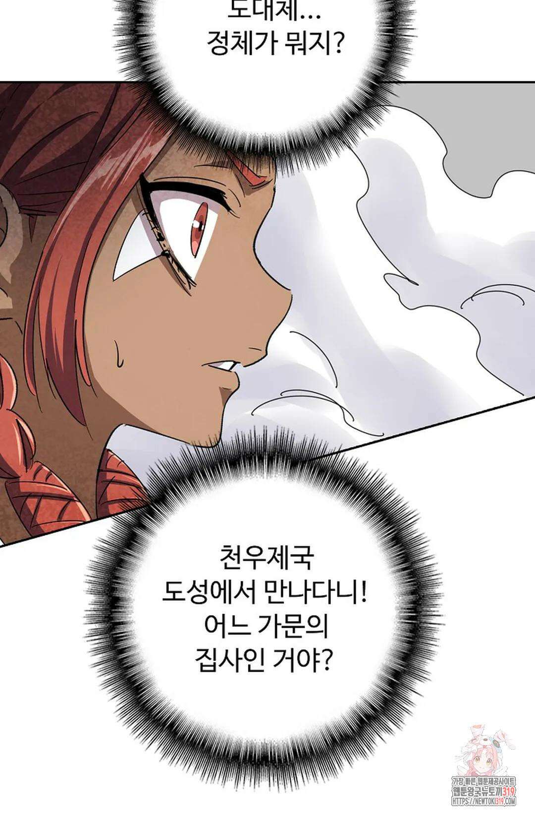 마황의 귀환 378화 49