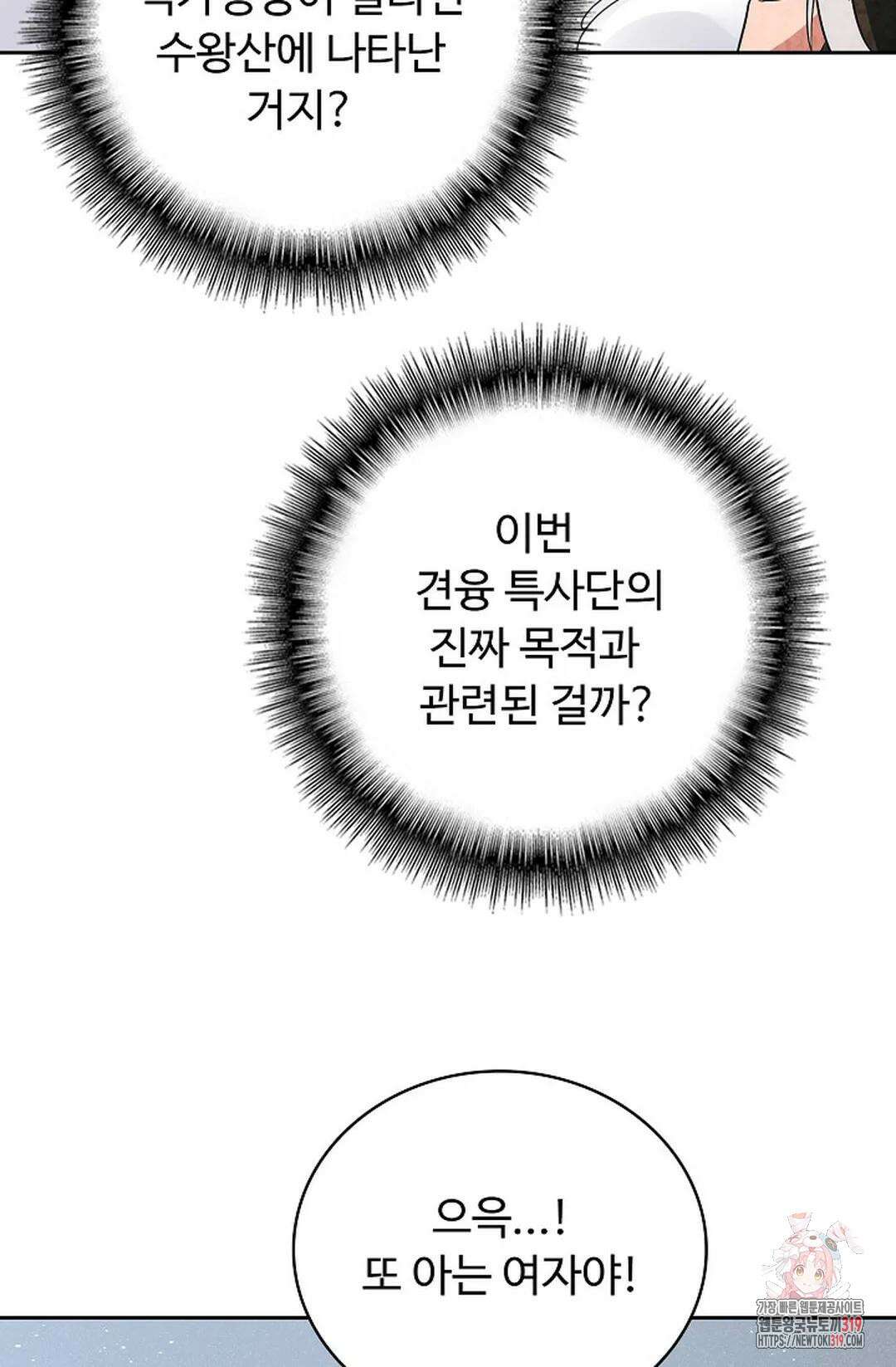 마황의 귀환 378화 51