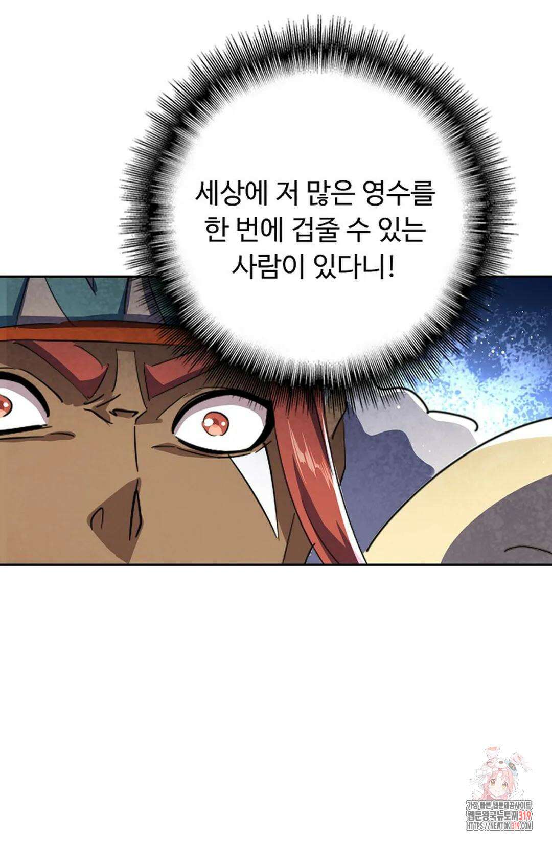 마황의 귀환 378화 56