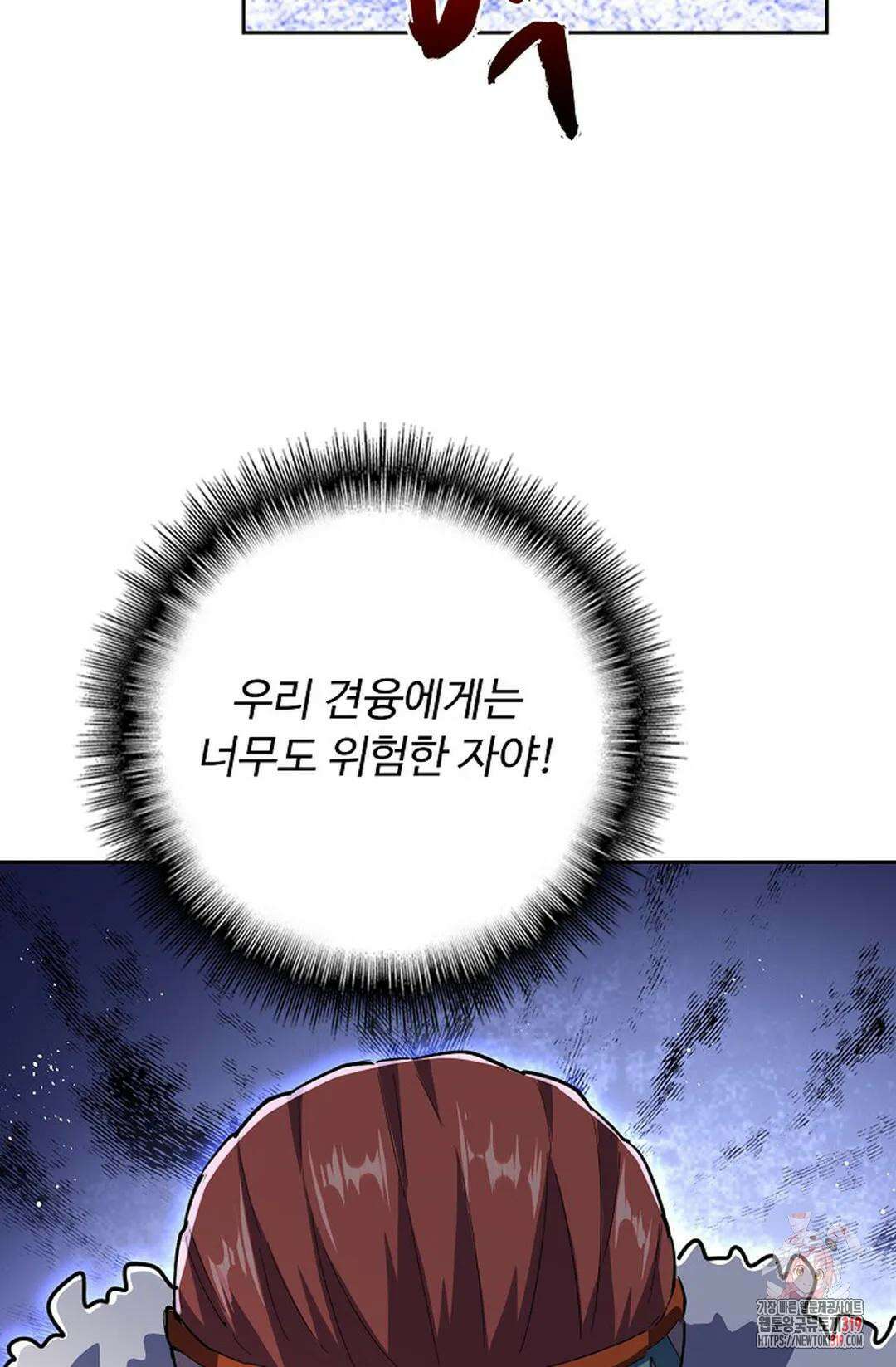 마황의 귀환 378화 58