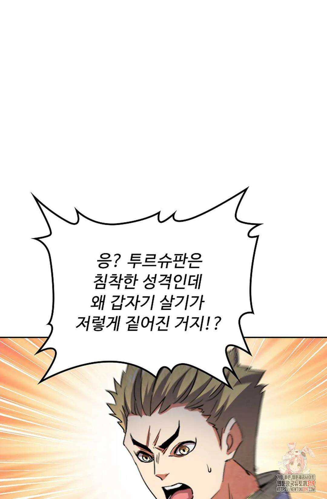 마황의 귀환 378화 60