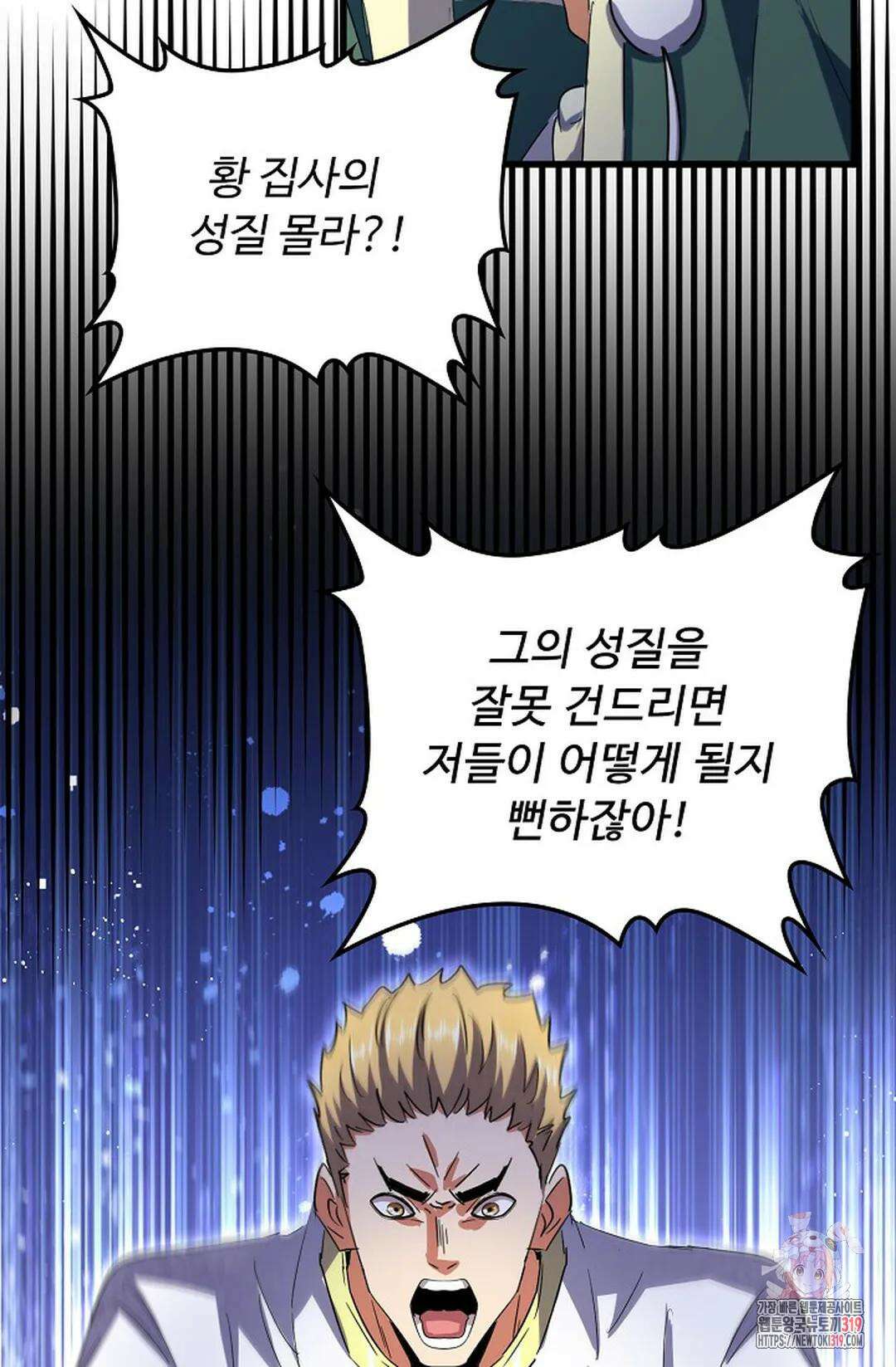 마황의 귀환 378화 64