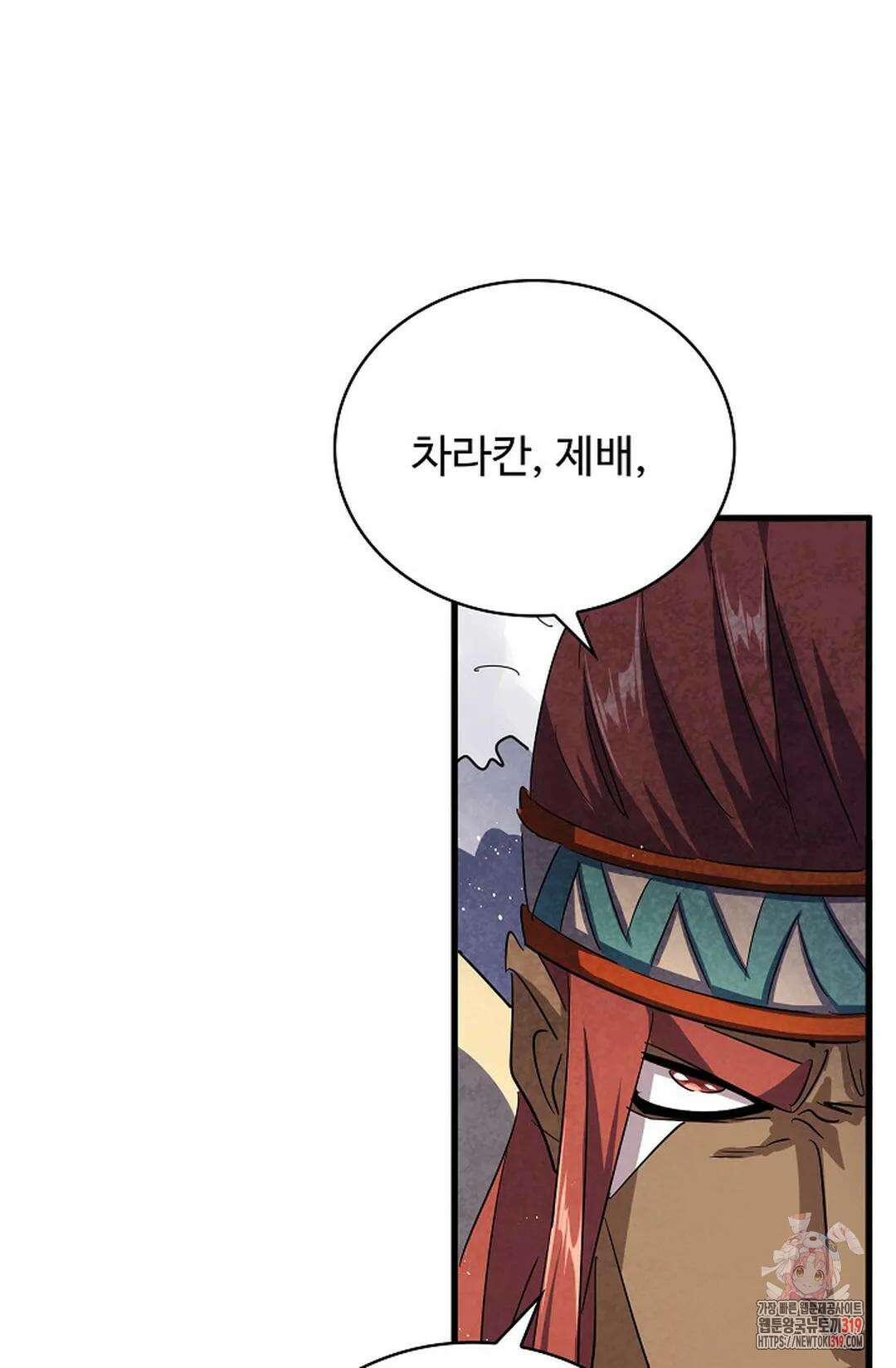 마황의 귀환 378화 68