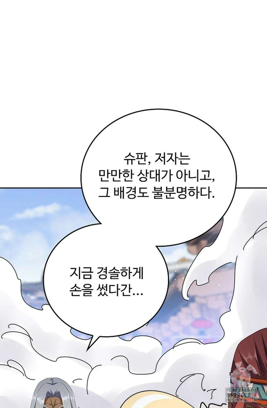마황의 귀환 378화 71