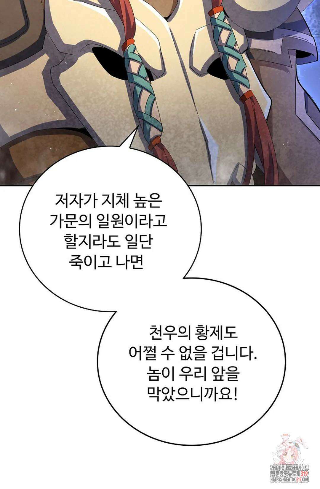 마황의 귀환 378화 74