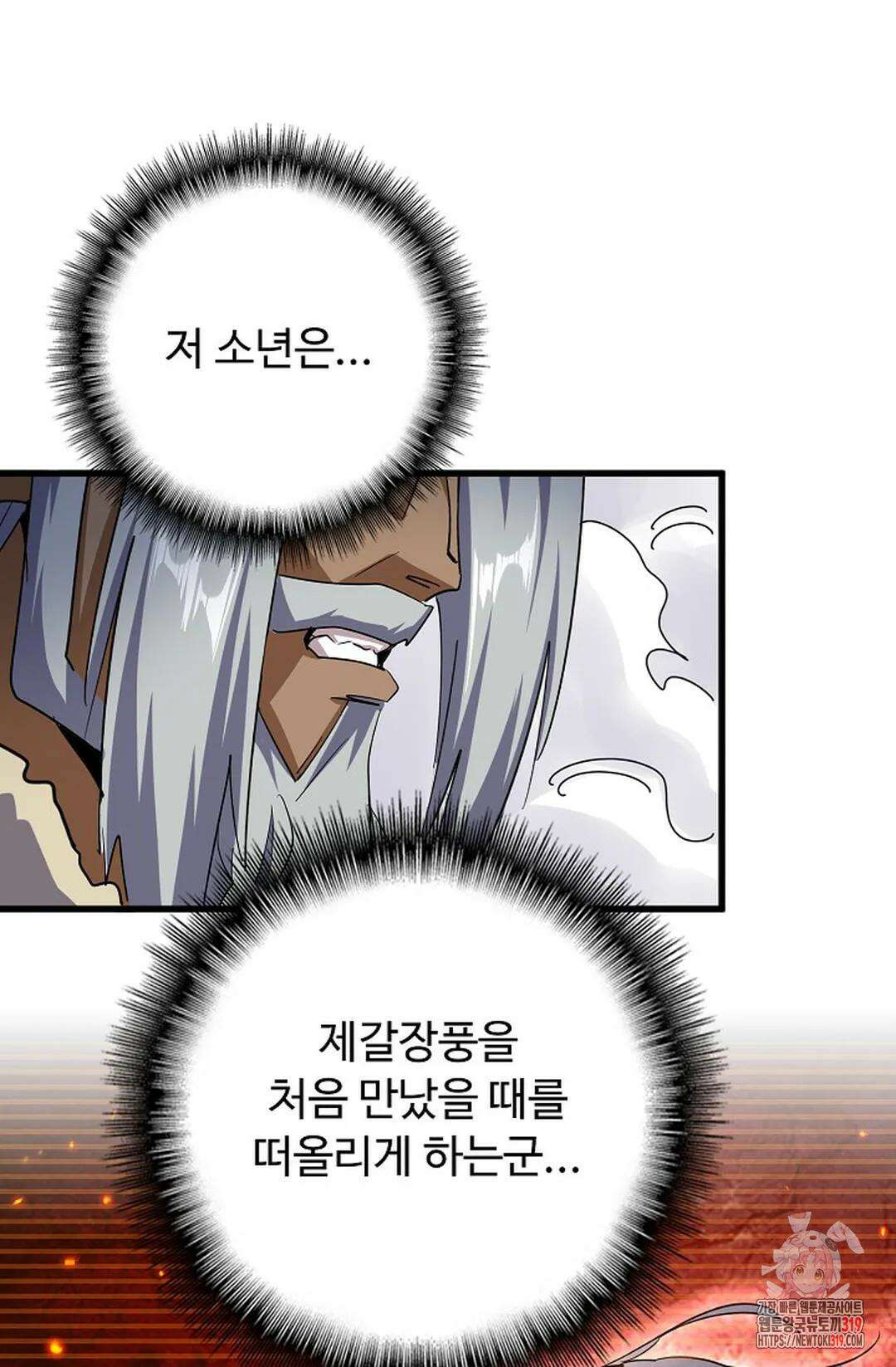 마황의 귀환 378화 75