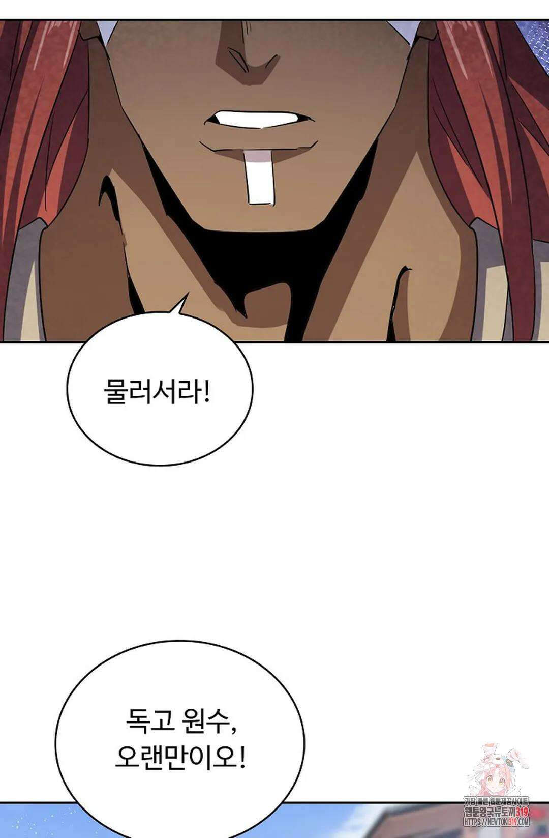 마황의 귀환 378화 96
