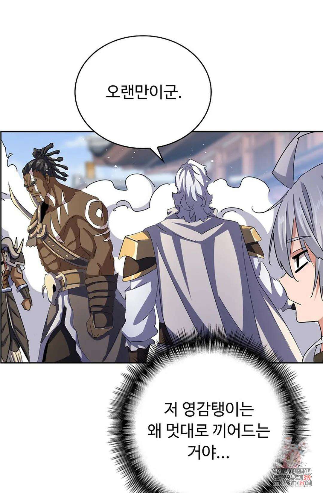 마황의 귀환 378화 98