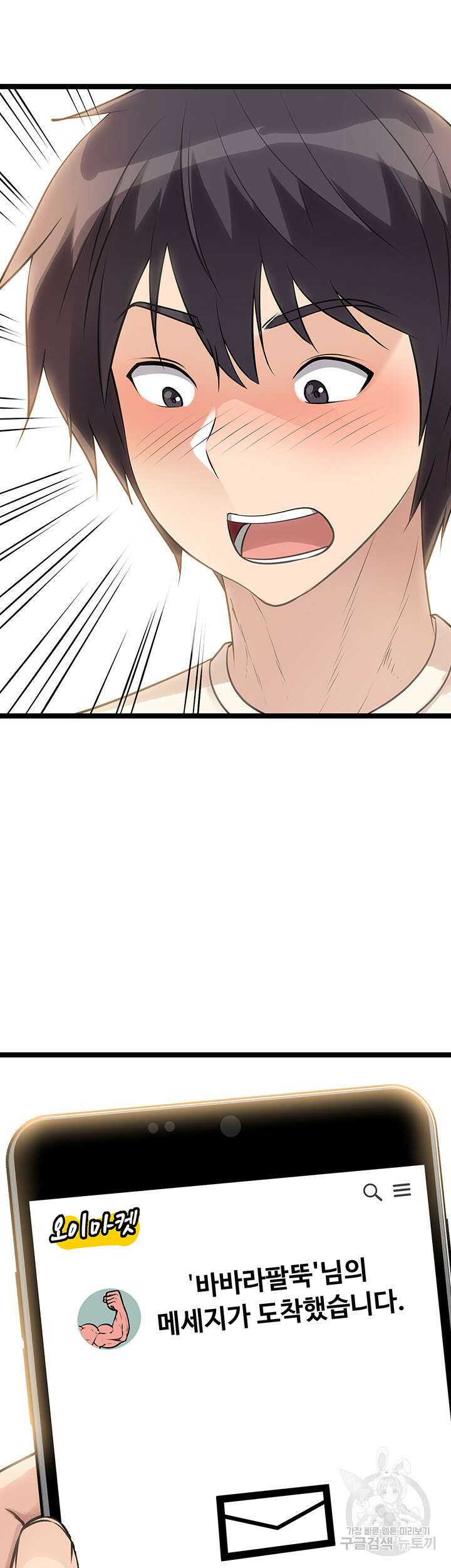 오이마켓 5화 5