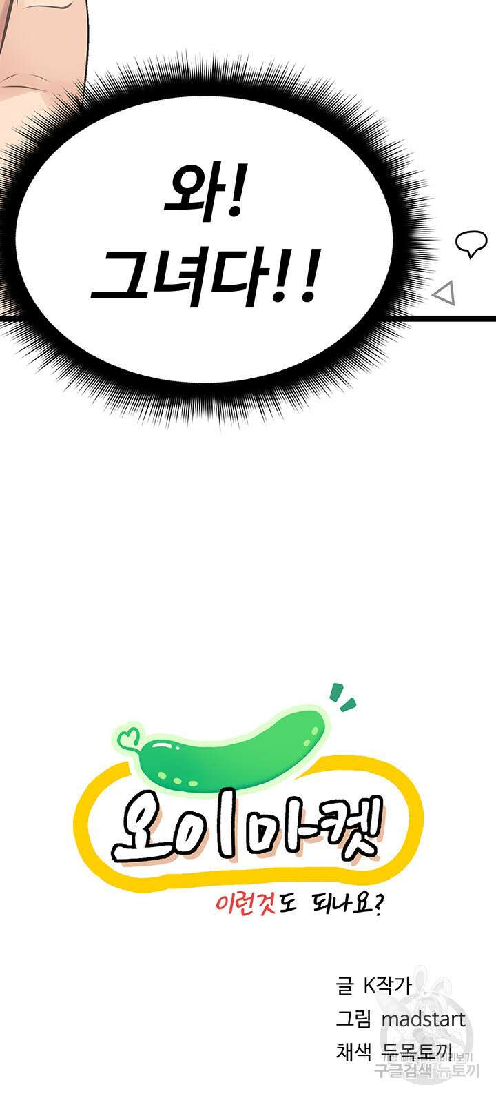 오이마켓 5화 6