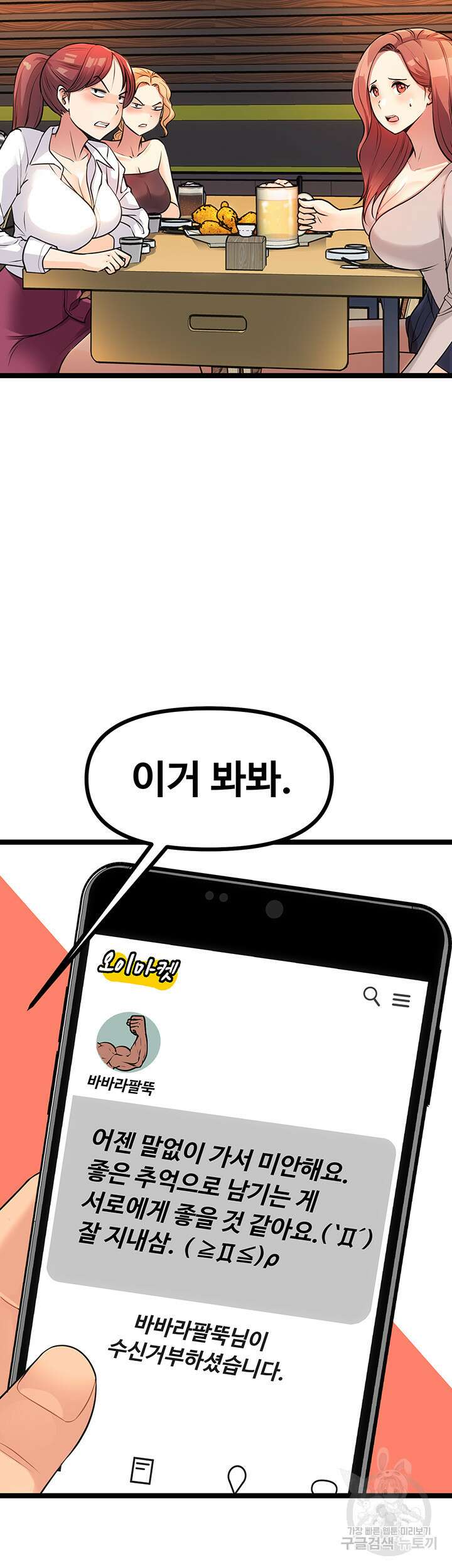 오이마켓 5화 8