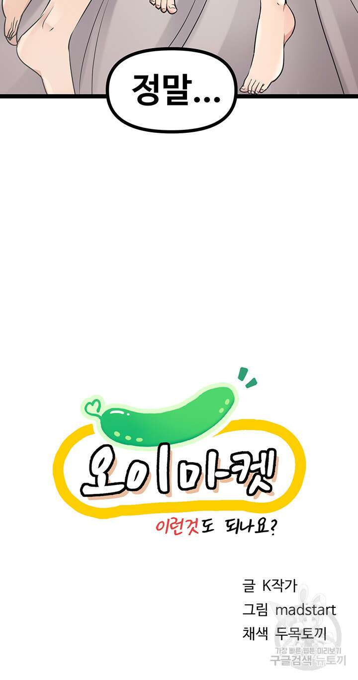 오이마켓 28화 4