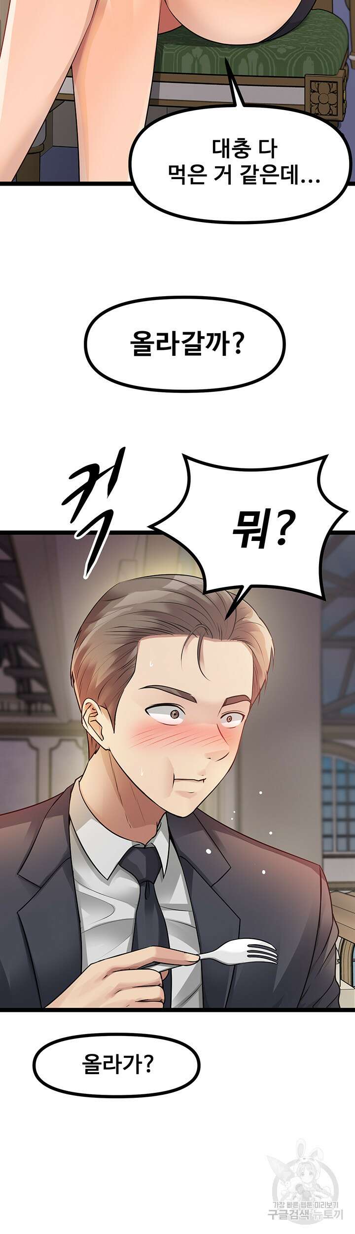 오이마켓 28화 8
