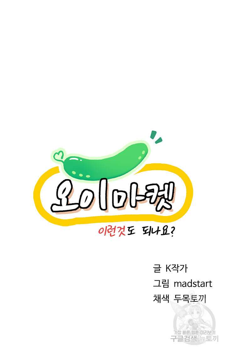 오이마켓 35화 4