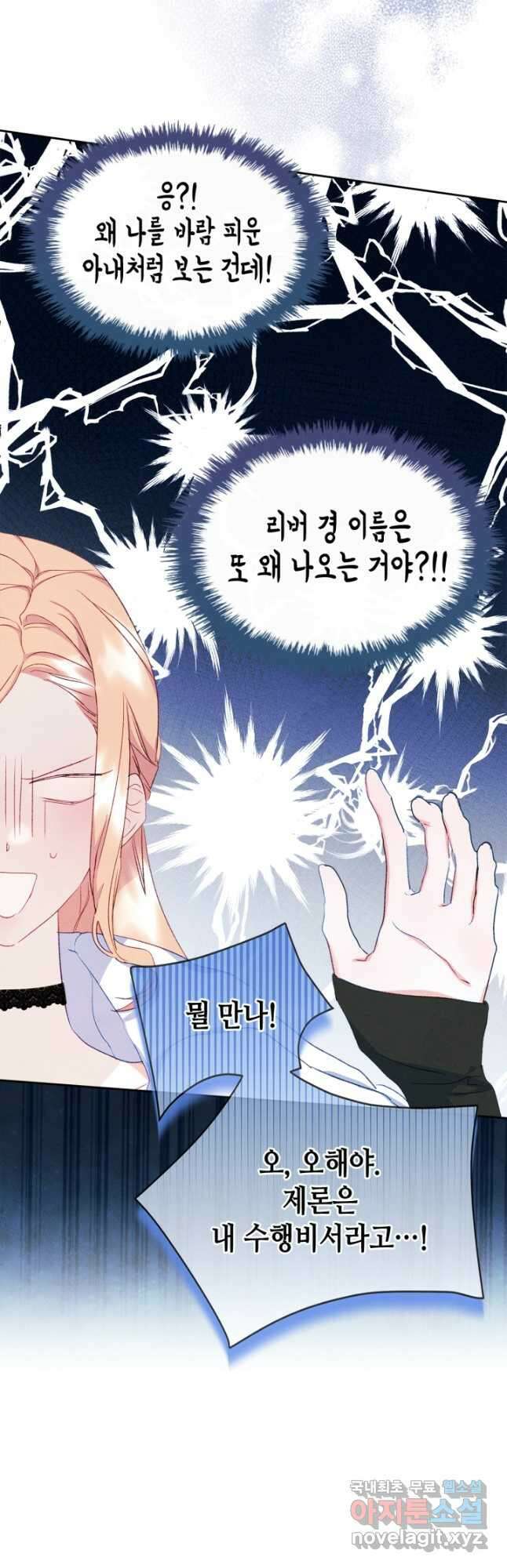 남주의 여자사람친구가 되었 43화 4