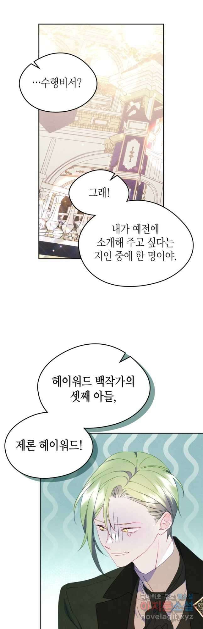 남주의 여자사람친구가 되었 43화 5