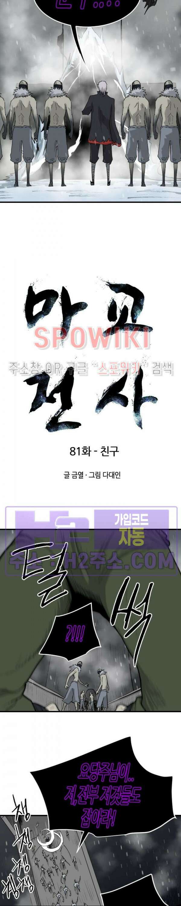 마교전사 81화 2