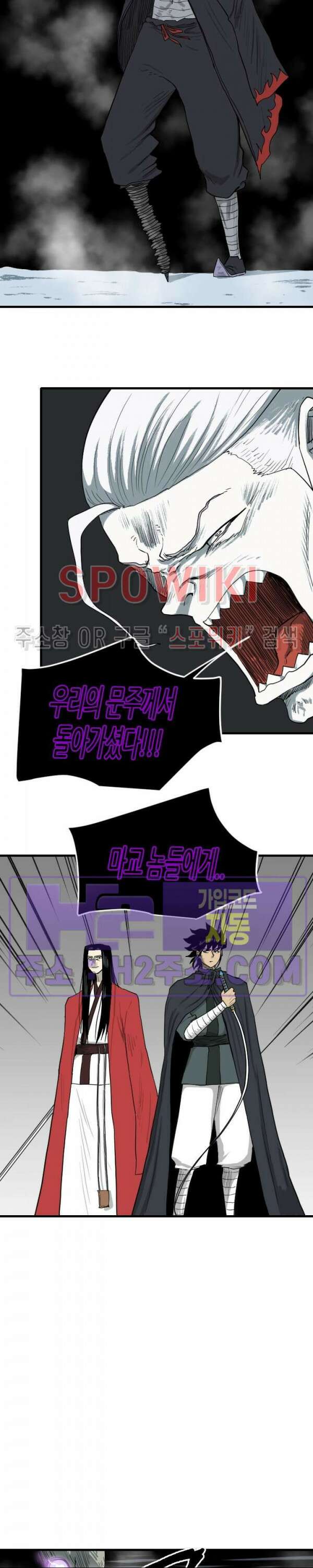 마교전사 81화 4