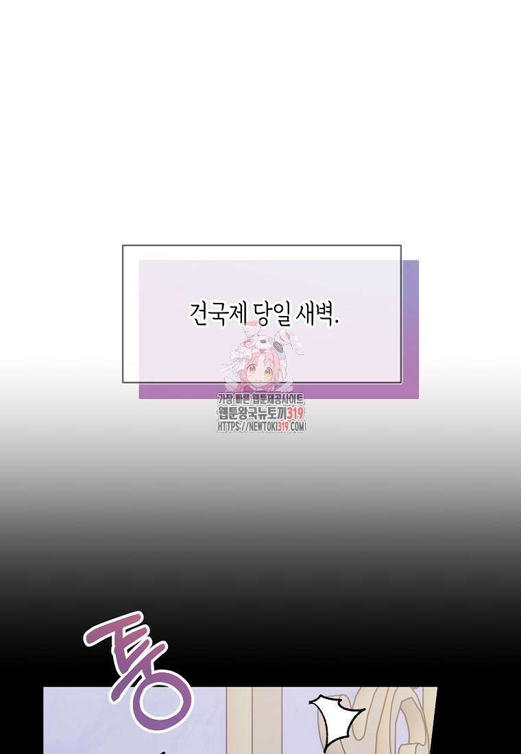 흑막을 치료하고 도망쳐버렸다 63화 1