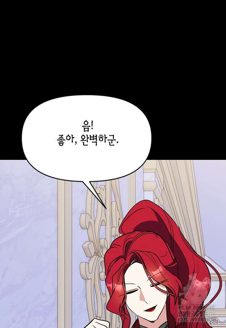 흑막을 치료하고 도망쳐버렸다 63화 3
